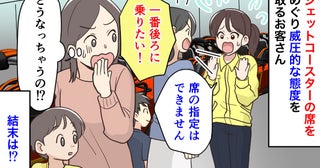 客「一番後ろに乗る！」スタッフ「指定はできません」ジェットコースターの席を巡り威圧→え…？結末は
