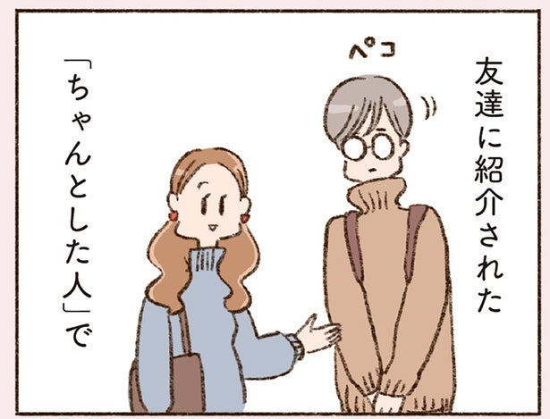 友達の紹介だった「ちゃんとした人」との結婚。正解のはずだったのに…／わたしが誰だかわかりましたか？（6）