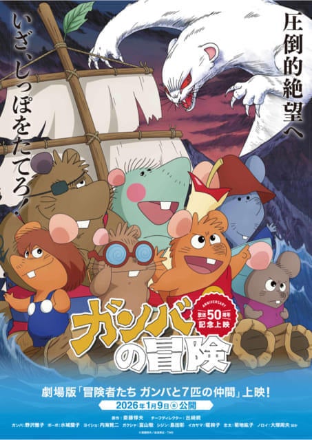 「ガンバの冒険」2月13日夜からTOKYO MXで再放送開始出﨑統監督が手がけた名作アニメ