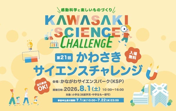 【神奈川県川崎市】「かながわサイエンスパーク」でワークショップ！印刷工程で生まれた端材で作品制作