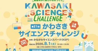 【神奈川県川崎市】「かながわサイエンスパーク」でワークショップ！印刷工程で生まれた端材で作品制作