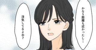 「私のこと裏切ってるよね!?」完璧だと思っていた夫の衝撃告白…妻が知らなかった夫の秘密とは？