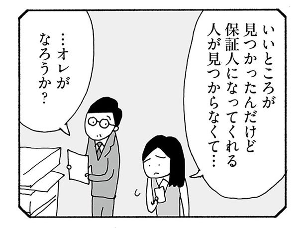 妻の失踪理由がわからない。勝手に女性部下の保証人になったのはマズかったけど…／うちのツマ知りませんか？（8）
