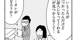 妻の失踪理由がわからない。勝手に女性部下の保証人になったのはマズかったけど…／うちのツマ知りませんか？（8）