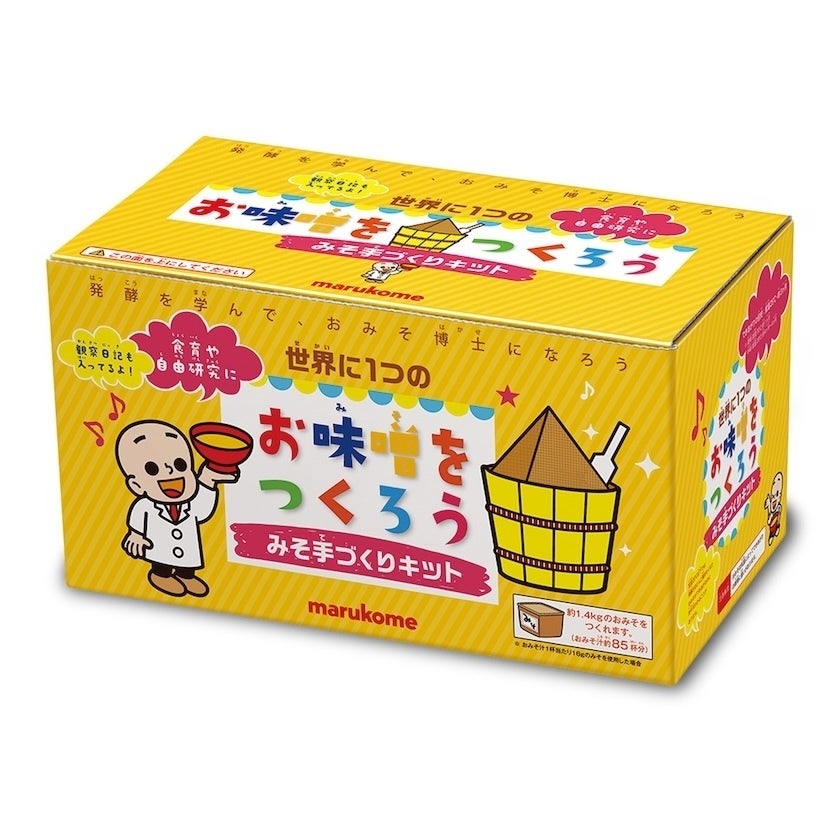 「味噌を手作りする」って今の子どもにとって貴重な体験かもしれない。マルコメの自由研究コンクールが5回目開催