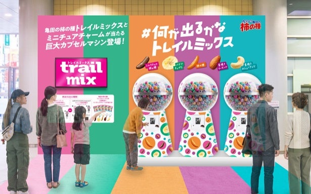 東京渋谷・大阪梅田に「亀田の柿の種 トレイルミックス」巨大バルーンが出現！試食品や限定ノベルティが貰えるチャンスも
