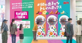 東京渋谷・大阪梅田に「亀田の柿の種 トレイルミックス」巨大バルーンが出現！試食品や限定ノベルティが貰えるチャンスも