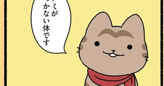 【ジークフリートのねこ】無敵になった？ 竜を倒して得たのは「ノミがつかない体」