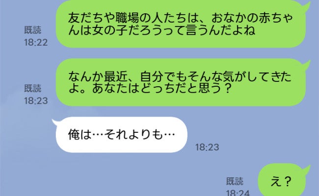 「なんでそんなこと言うの？」妊娠中に赤ちゃんは女の子かもと伝えると…⇒夫からまさかの返答が…！