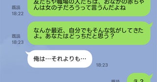 「なんでそんなこと言うの？」妊娠中に赤ちゃんは女の子かもと伝えると…⇒夫からまさかの返答が…！