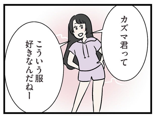 「彼ってこういう服好きなんだね」ラフな服を見せびらかしながら言う妹にゾッ／世界で一番嫌いな女（34）