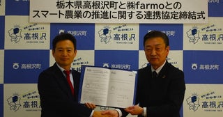 スマート農業の推進で連携ファーモと高根沢町が協定