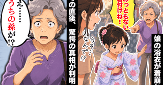 「みっともない着付け」高齢女性が娘の浴衣姿を嘲笑→直後、「え…うちの孫が？」顔面蒼白になったワケ