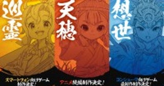 『天穂のサクナヒメ』プロジェクト始動CS向け最新作『サクナヒメ外伝 ココロワと想世の歯車』などが発表に