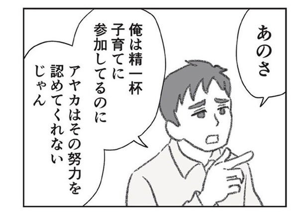 「彼女でもいるの？」カマをかけられた夫。妻が浮気を確信した「夫の反応」／探偵をつけて浮気に完全勝利する（5）