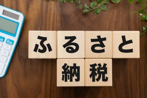 「ふるさと納税は高所得者ほど得」と聞きました。年収いくらからお得なのでしょうか？ 私の年収360万円でふるさと納税するのは損ですか？