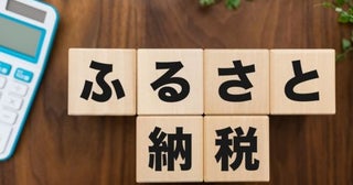 「ふるさと納税は高所得者ほど得」と聞きました。年収いくらからお得なのでしょうか？ 私の年収360万円でふるさと納税するのは損ですか？