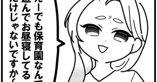「保育園なんて遊んでお昼寝してるだけ」と文句を言う母親!?その言動にブチ切れ寸前のベテラン保育士【作者に聞く】