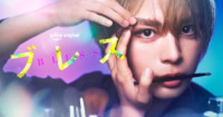 なにわ男子・大西流星主演で青春漫画『ブレス』実写ドラマ化Prime Videoで27年春配信決定