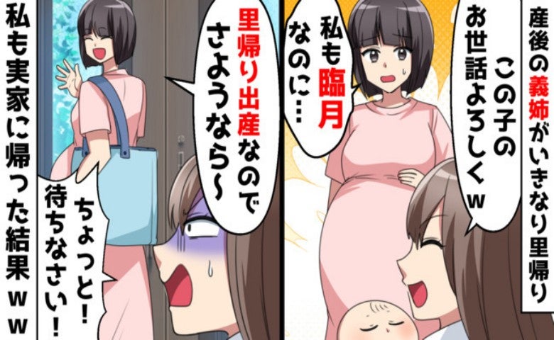 義姉「臨月でも子守りよろしく♡」私「無理です」→限界を迎えた私が里帰りを決めた結果