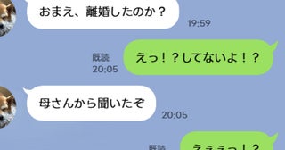 父「おまえ、離婚したのか？」私「え！？」→震えながら返信を待つ私…数分後に届いた父の一言に絶句！