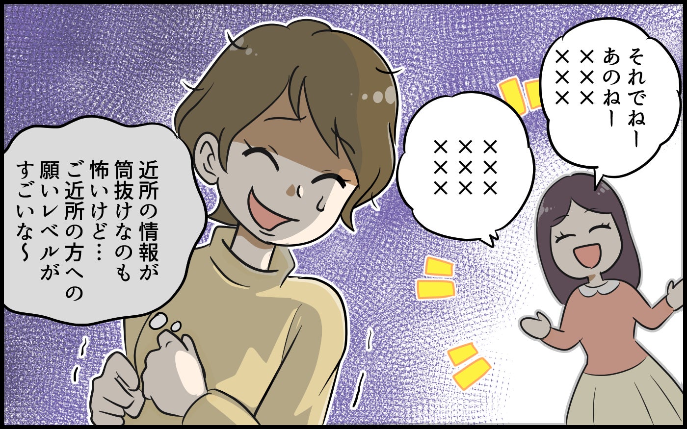 「このお隣さん怖いかも…」引っ越し先で町内会長から紹介された隣人が恐怖！ ご近所付き合いうまくいくの!?