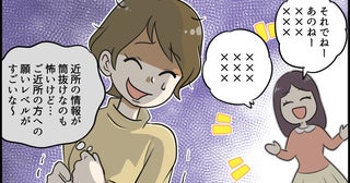 「このお隣さん怖いかも…」引っ越し先で町内会長から紹介された隣人が恐怖！ ご近所付き合いうまくいくの!?