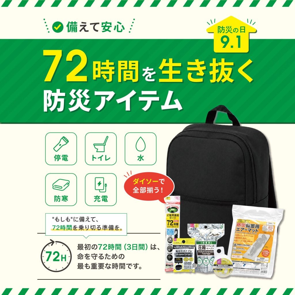 災害発生から72時間を生き抜く防災士が監修するおすすめ防災グッズ