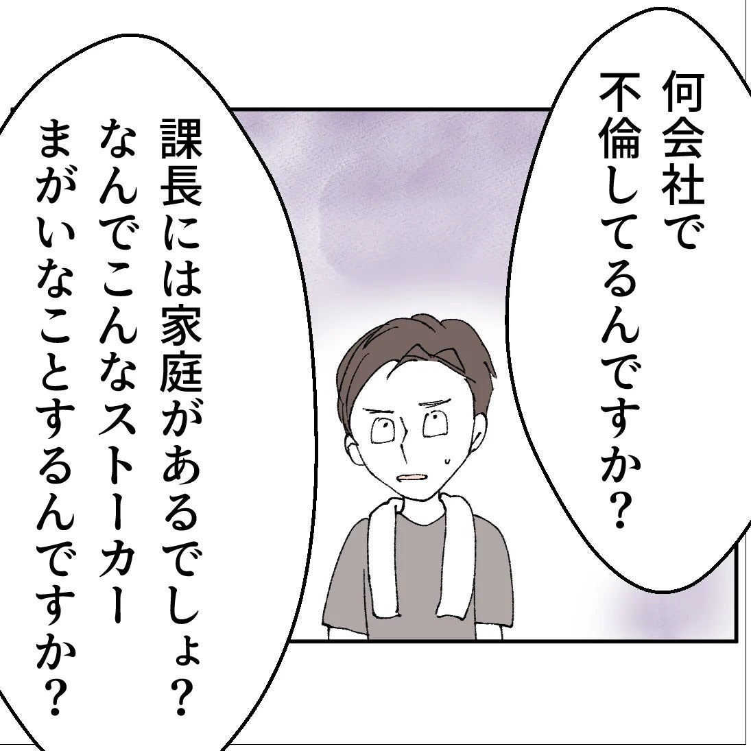 不倫・ストーカー・職権乱用！てんこ盛り…搾取されるとこんなことになるの？【搾取され夫が家庭を裏切った理由 Vol.44】