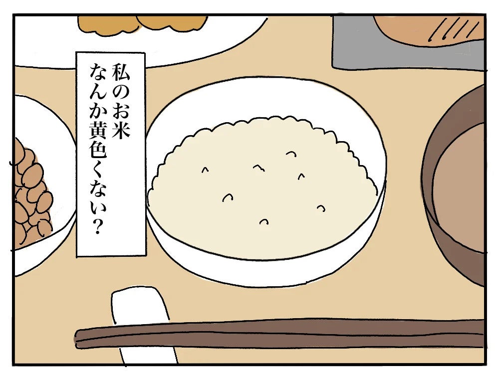 「私のごはんだけ黄色い…？」彼氏の実家で私だけ違う朝食、その理由とは？