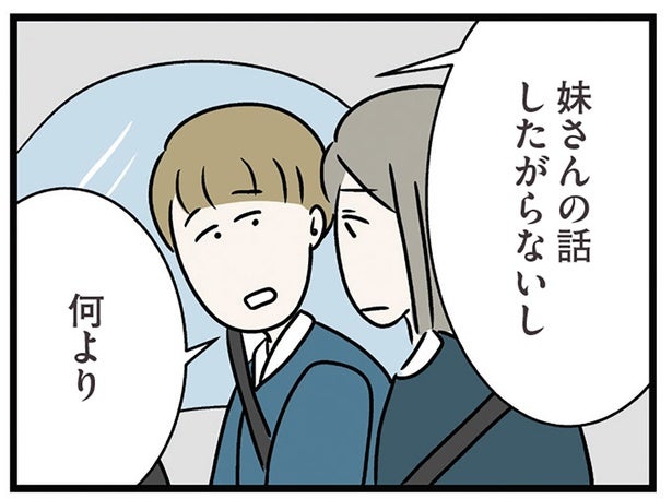 妹に優しくできないのを軽蔑される？ 仲が悪いのを婚約者に看破され／世界で一番嫌いな女（13）