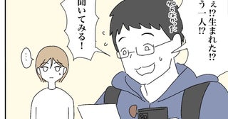 赤ちゃんも連れてくるって!? 式場までの“移動手段”に新婦の心がザワッ…【新郎友人 Vol.3】