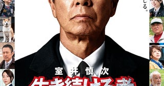 『室井慎次 生き続ける者』最新予告編が公開に“猟奇殺人犯”小泉今日子のシーンも