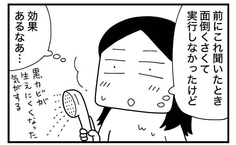 「面倒でスルーしてた」浴室のカビ予防を試したら…黒カビ激減＆リフレッシュ！＜ときめけBBA塾＞