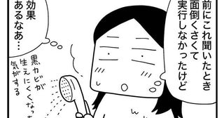 「面倒でスルーしてた」浴室のカビ予防を試したら…黒カビ激減＆リフレッシュ！＜ときめけBBA塾＞