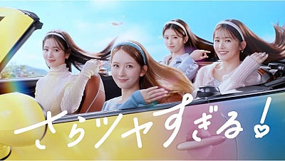 畑芽育・久間田琳加・横田真悠・RIMAが『Everyday、カチューシャ』に乗せオープンカーではしゃぐ「Essential」新WEB CM公開