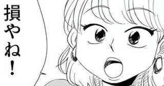 「損やね！」嫌われたくなくて我慢ばかりの女子に女友達が放った“目からウロコ”の一言とは!?