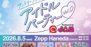 unFinale Tokyo、NMB48ら出演！＜サントリー ノンアルコール アイドル パーティー Vol.0 Produced by @JAM＞8月5日開催決定！