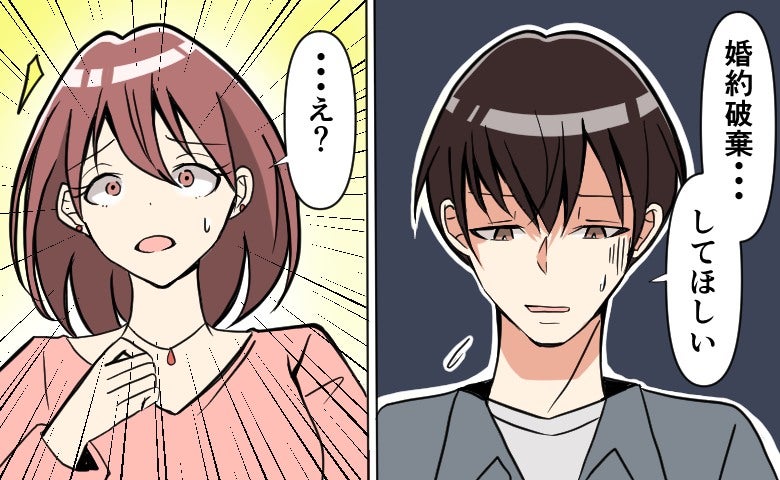 24歳で婚約破棄。仕事も彼も失って…絶望の中、SNSで見つけた失恋コミュニティに飛び込んだら