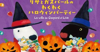 魔法使い風のリサとガスパールがお出迎え！「リサとガスパール タウン」でハロウィン限定メニューとスタンプラリーを楽しもう