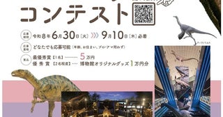 福井県立恐竜博物館、開館25周年で新ロゴ募集年間入館者130万人超の人気施設が新たなシンボルづくりへ