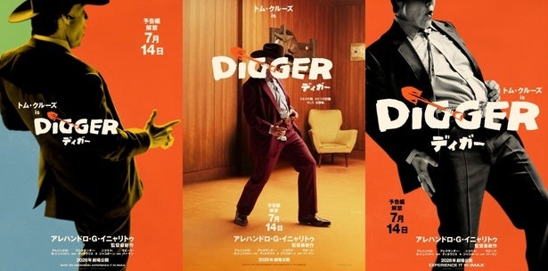 『DIGGER／ディガー』トム・クルーズの45年のキャリアを辿る最新予告映像＆“ディガー”の姿を捉えたトリプルティザーポスターが到着！