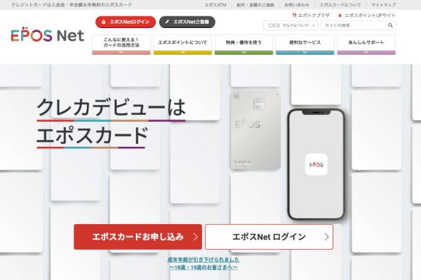 エポスカード、交通系ICや電子マネーへのチャージをポイント加算対象外に8月1日から