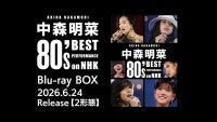 中森明菜の80年代NHK番組歌唱映像が高画質映像でよみがえる！ブルーレイBOX 6.24発売＆予告編到着