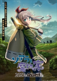 孤独な少女が出会う“異世界建築”の物語―『ソアラと魔物の家』27年アニメ化＆PV解禁長谷川育美、村瀬歩が出演