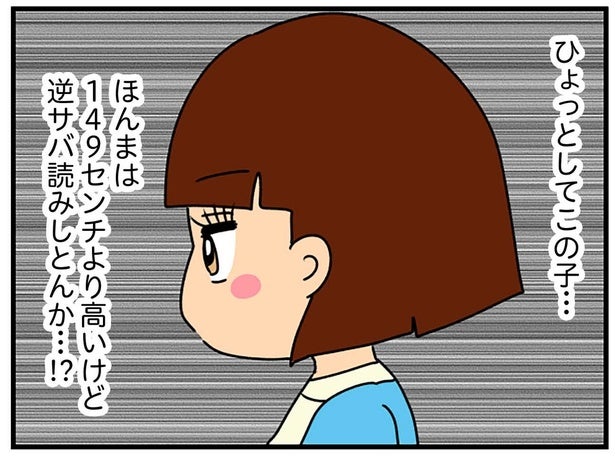 背の小ささをアピールしまくる女子大生。よく見ると…逆サバ読みしてない？／ちっちゃくてかわいいワタシ（6）