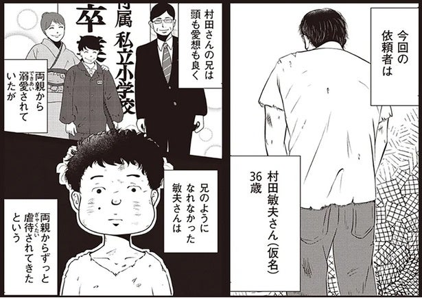 長年続いた親からの虐待。36歳男性に芽生えた「逃げる」という選択肢／夜逃げ屋日記（7）