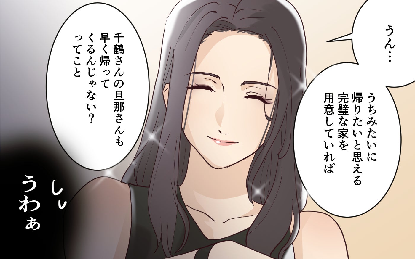 「私みたいに帰りたいと思える家を作ればいい」美人ママ友の強烈マウント…周囲が気づいた彼女の本性