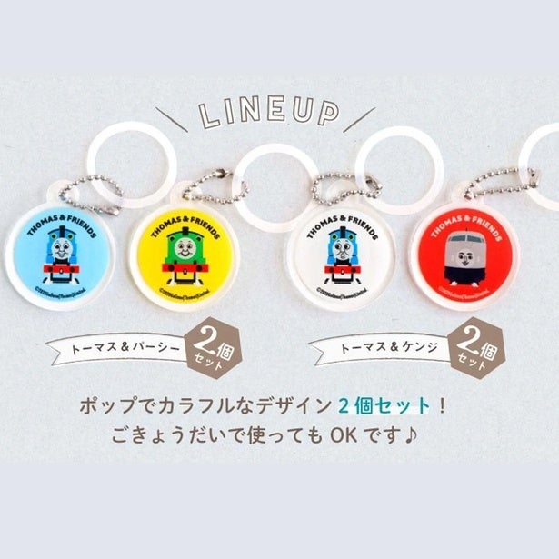 親子でおそろい！「きかんしゃトーマス」のレイングッズで梅雨も楽しもう