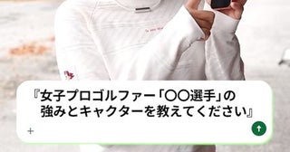 菅沼菜々が自分のことをAIに質問 「ふわっとしてるのに、勝負どころは別人格」との回答に「……かもしれない」